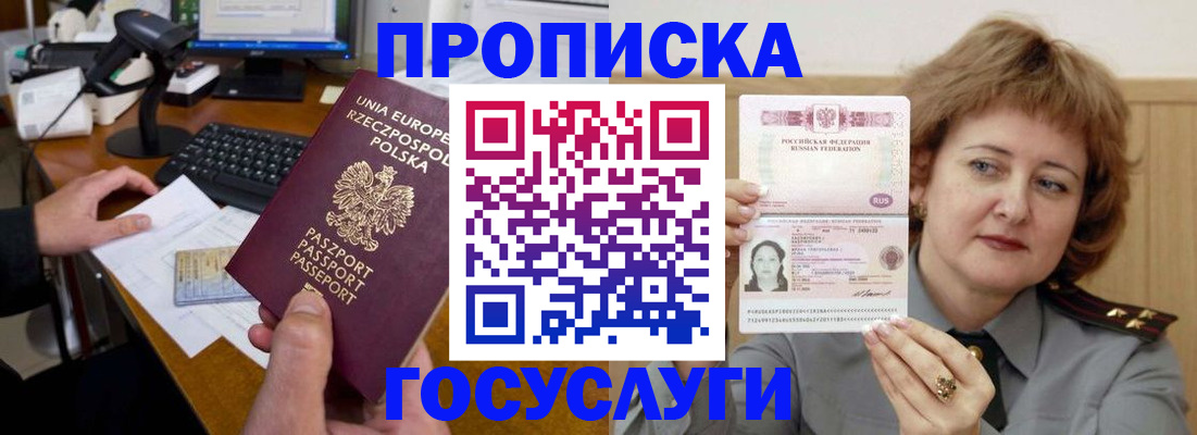 прописка поиск в Геленджике