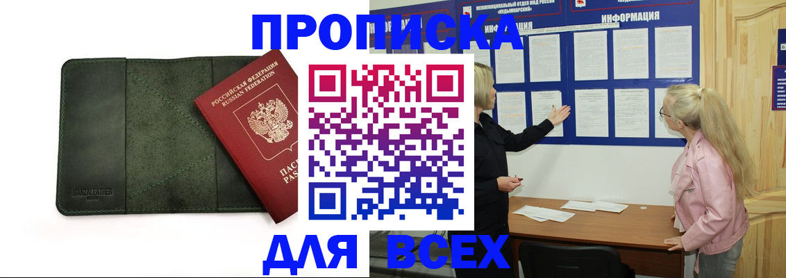 временная регистрация 2025 в Геленджике