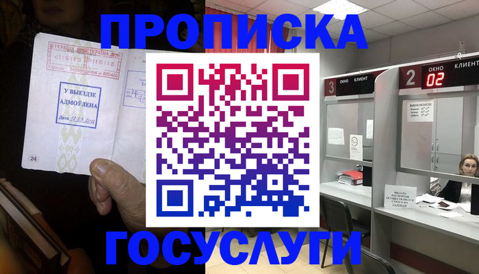 временная регистрация для всех в Геленджике
