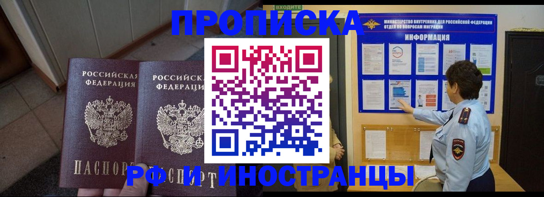 временная регистрация недорого в Геленджике
