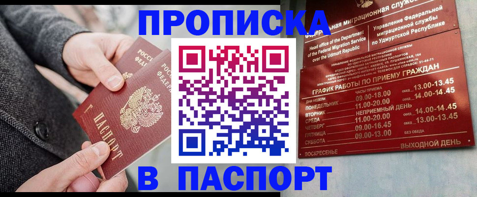 прописка законно в Геленджике